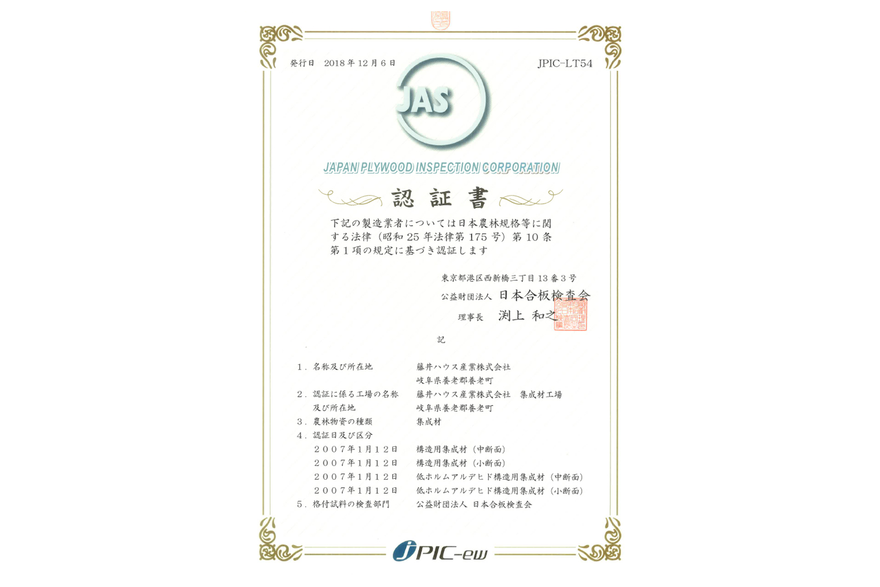 JAS認定書構造用集成材