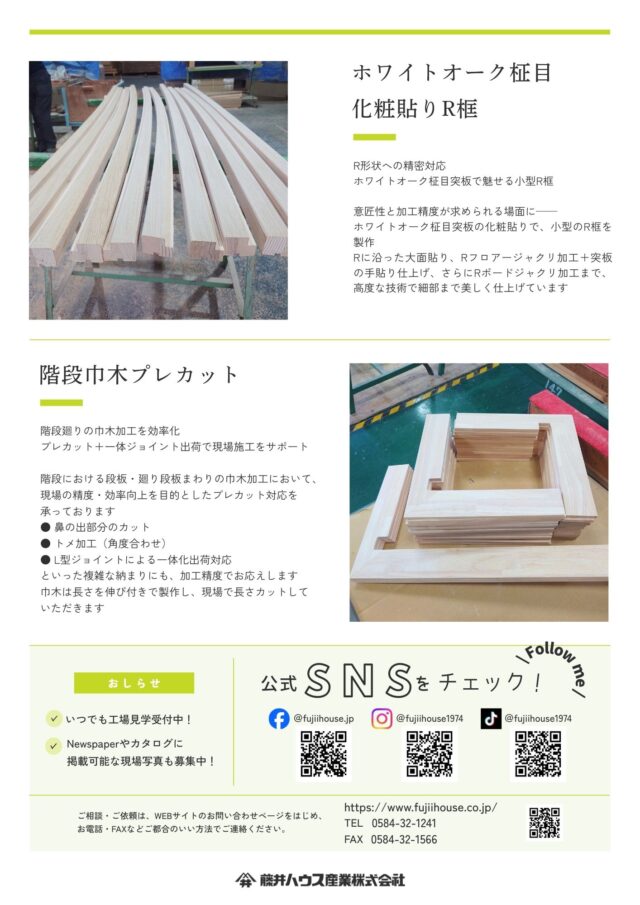 木材加工新聞2025年9月号裏面