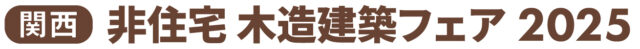 岐阜県出展者ページ