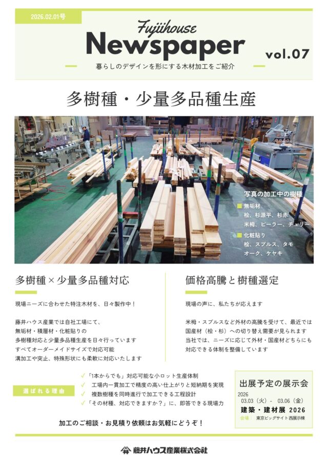 木材加工新聞2026年2月