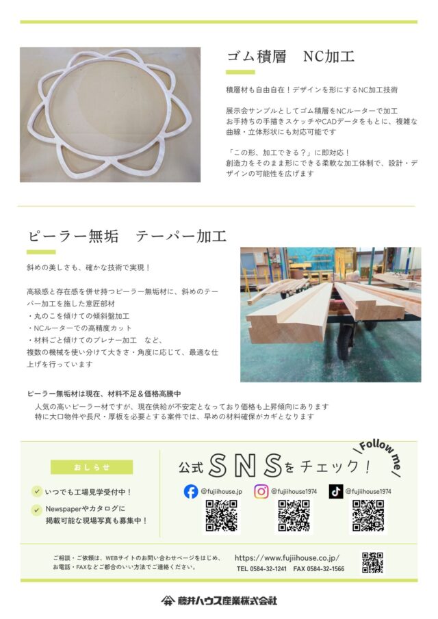 木材加工新聞2026年2月号裏